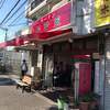 ラーメン 杉田家 本店