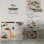 コロッセオ - 写真も豊富で見やすいパンフレット、土曜ランチは1,620円から