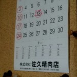 日の出食堂 - 臨時休業はネコさんマークで確認(笑)