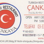 トルコレストラン チャンカヤ - 名刺