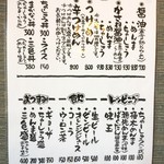 ラーメン いっとうや - メニュー