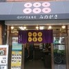 みのがさ 神田和泉町店
