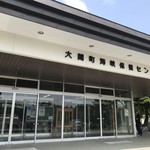 大間温泉海峡保養センター レストラン - 