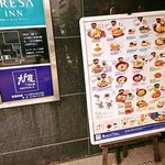 Ootoya - 大戸屋 フレッサイン新橋店