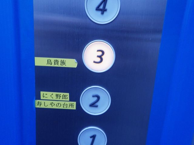 鳥貴族 溝の口北口店 相変わらずのコスパの良さに大満足 By ふらんくっ 鳥貴族 溝の口北口店 溝の口 焼鳥 食べログ
