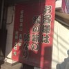 家系総本山 ラーメン 吉村家