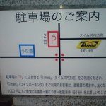 うな豊 - 駐車場の案内