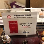 紫仙庵 - ミシュラン