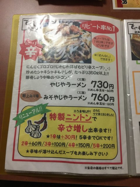 山椒で痺れる超雷神ラーメン By ぐっさん ぐっちゃん 麺屋 やじや 旧店名 飯喰屋 やじや 新羽島 ラーメン 食べログ 山椒で痺れる超雷神ラーメン By ぐっさん ぐっちゃん 麺屋 やじや 旧店名 飯喰屋 やじや 新羽島 ラーメン 食べログ