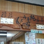 山内うどん店 - 