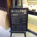 星乃珈琲店 - メニュー