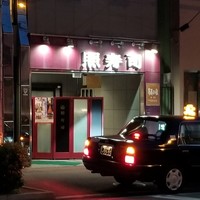 照寿司 - 