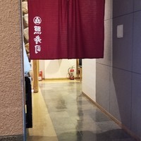 照寿司 - 