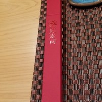 照寿司 - 