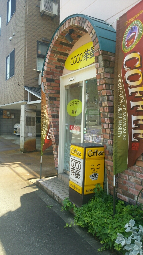 写真 : COCO茶屋 （ココ） - 六日町/喫茶店 | 食べログ