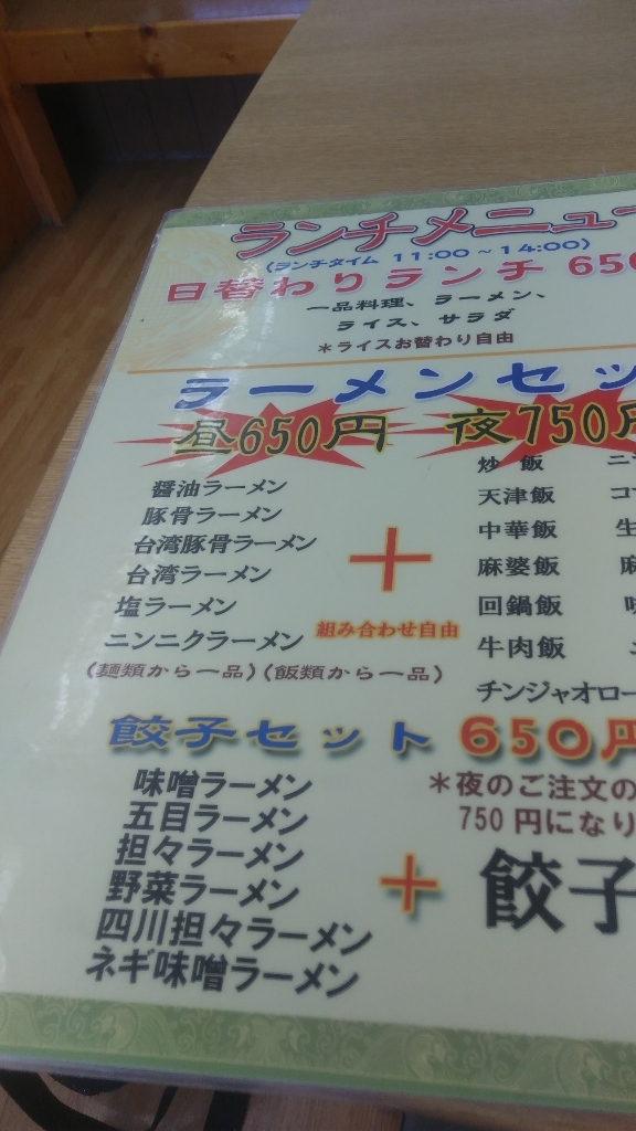 福盛 中華料理 name=