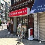 山本珈琲 - 店の外観