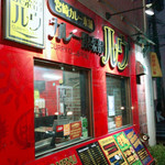 カレー倶楽部 ルウ - 