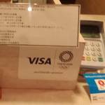 Tempu Jou - レジにあるクレジットカード少額決済不受理の記載