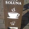 カフェ ソルナ