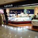 玉澤総本店 - 