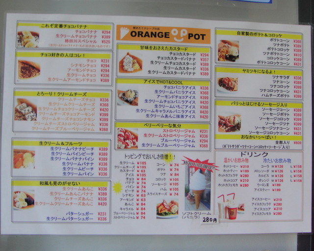 メニュー写真 オレンジポット 柿田川店 三島広小路 クレープ 食べログ メニュー写真 オレンジポット 柿田川店 三島広小路 クレープ 食べログ