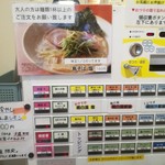 鳥そば 真屋 - 券売機