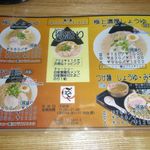 らーめんでぽっと - メニュー