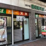 地下鉄後楽園そばコーナー - 外観：店内には、女性客の姿が結構見られました。