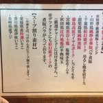 中華蕎麦 とみ田 - こだわり