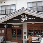 お好み焼き・鉄板料理 わらや - 