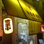 たこ吉本店 - 