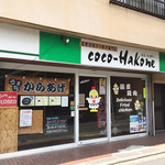 箱根かれー 心 - 地上の同系列店「coco-Hakone」さんの唐揚げも美味しんですよね～