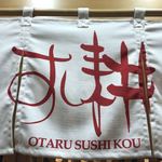 Sushikou - 