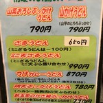 手打ちうどん処 伊賀 - 店内メニューブック①