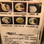 手打ちうどん処 伊賀 - 店内メニューブック⑤