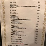 手打ちうどん処 伊賀 - 店内メニューブック⑧