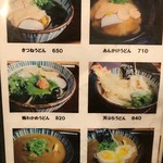 手打ちうどん処 伊賀 - 店内メニューブック⑨