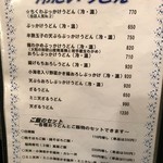 手打ちうどん処 伊賀 - 店内メニューブック⑩