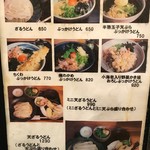 手打ちうどん処 伊賀 - 店内メニューブック⑪