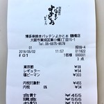博多串焼き バッテンよかとぉ - レシート。また、過少請求かも？(お通し代:税別150円が載ってないような？)
