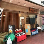 手打ちうどん処 伊賀 - 店舗外観