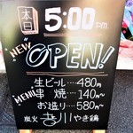 炭火やき鶏 吉川 - 