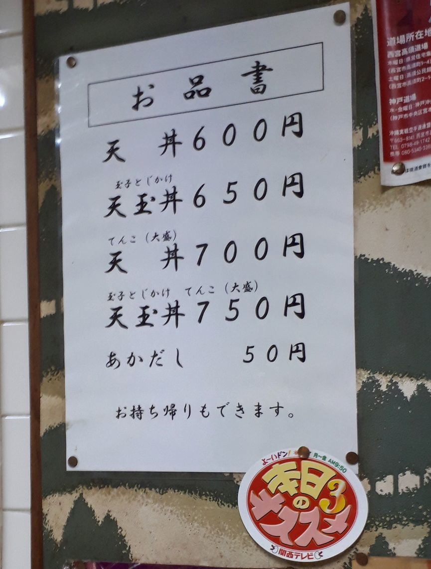 メニュー写真 : 天丼 吉兵衛 （よしべえ） - 旧居留地・大丸前/天丼 | 食べログ