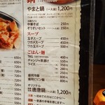 ホルモンバルヤマト - 