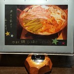 ホルモンバルヤマト - ヤマト鍋