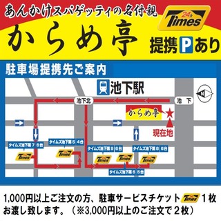 ◆Partner coin parking available! Times limited service ticket