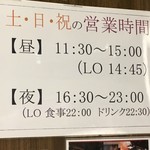 宮崎地鶏炭火焼 車 - (その他)土・日・祝の営業時間