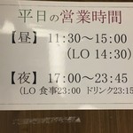 宮崎地鶏炭火焼 車 - (その他)平日の営業時間