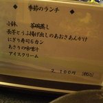 Kimiya - 季節のランチ＠2100円。